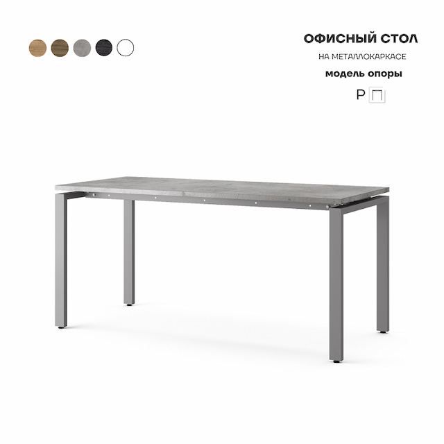 Стол офисный Kobor P-80/60 aluminum/chicago