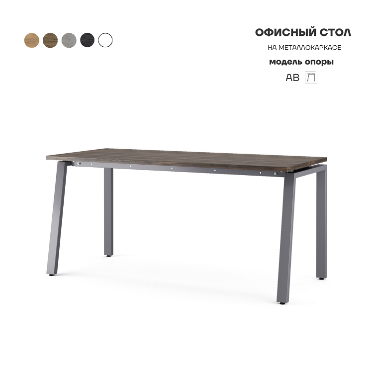 Стол офисный Kobor AB-160/80 graphite/charlston